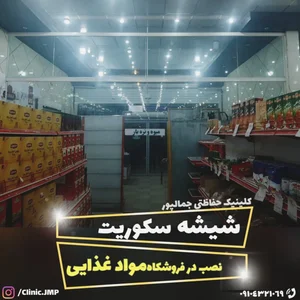 کلینیک حفاظتی جمالپور 2