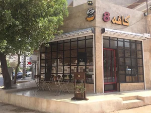 کافه 8