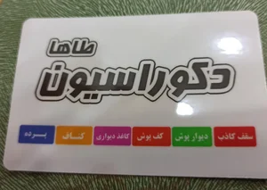 دکوراسیون طاها 2