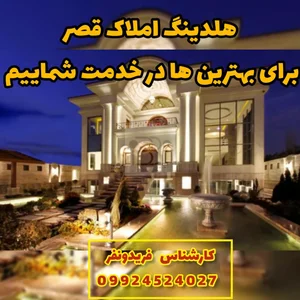 املاک قصر 2