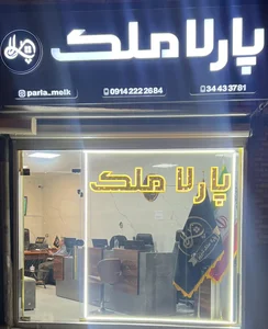 املاک پارلا 3