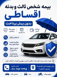 نمایندگی بیمه پاسارگاد دامغان کد 71148