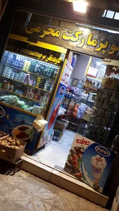 فروشگاه مواد غذایی