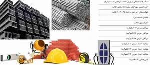 مصالح ساختمانی مرودشت,فروشگاه مصالح ساختمانی مرودشت