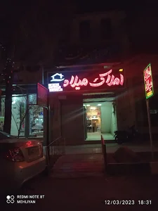 املاک میلاد