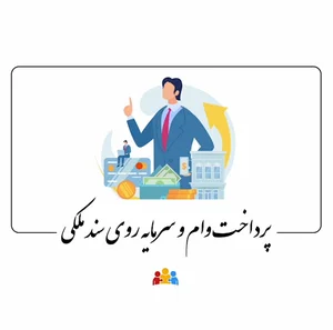 وام آزاد اعتبارپردازان