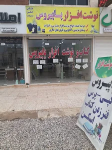 نوشت افزار کیان پاپیروس