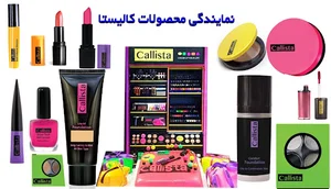 فروشگاه آرایشی آبادان پاکدشت