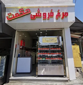 سوپر پروتئین حکمت