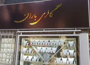 گالری باران 2