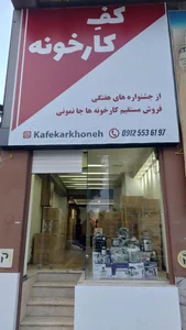 کادویی و لوازم خانگی نجفی 2