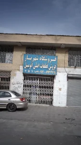 فروشگاه شهریار 2