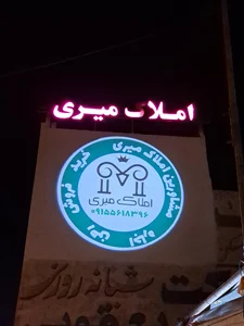 ملک میری