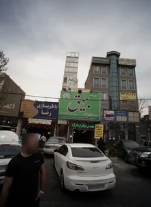 فروشگاه بیهق 2