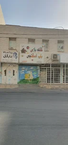 خانه بازی باب اسفنجی