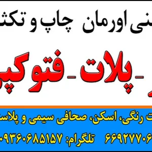 دفتر فنی ارومان چاپ و لوازم التحریر