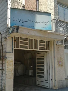 دفتر آیت الله نوری همدانی