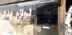 لوازم یدکی ایمانی