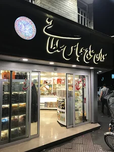 سوهان مجلسی سلطانی