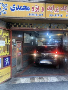 تعمیرگاه محمدی 2