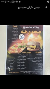 فست فود صحه و هنه 2