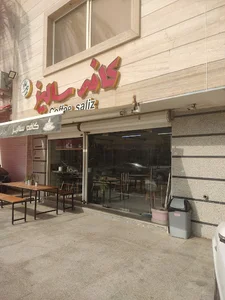 کافه سالیز