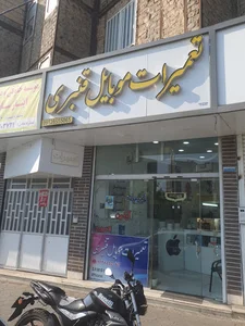 تعمیرات موبایل قنبری