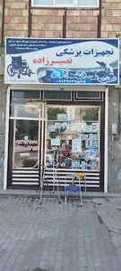 تجهیزات پزشکی نصیرزاده