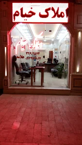 املاک خیام