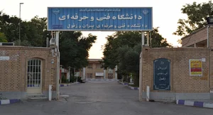 دانشکده فنی دزفول