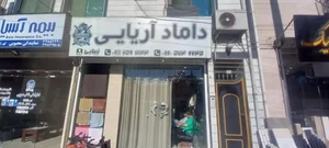 آرایشگاه مردانه داماد آریایی 2
