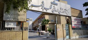 مرکز آموزشی درمانی قلب بوشهر