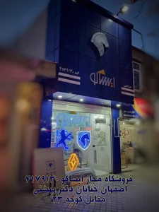 ایساکو (حراجی) 2