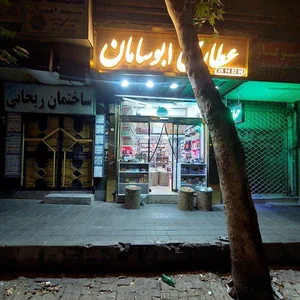 عطاری ابوسامان 4