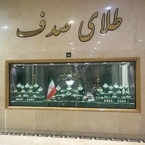 طلاى صدف
