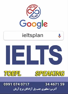 موسسه زبان IELTSPlan شعبه پیروزی