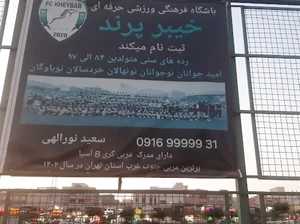 باشگاه فرهنگی ورزشی فوتبال خیبر