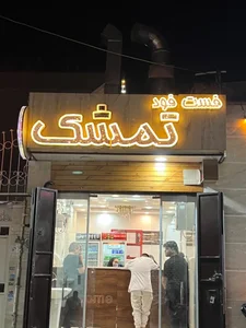 فلافلی تمشک 2