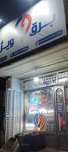 برق ویژن