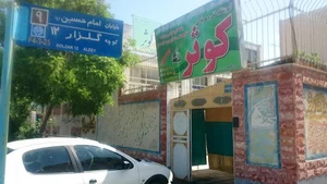 آموزشگاه طراحی دوخت کوثر