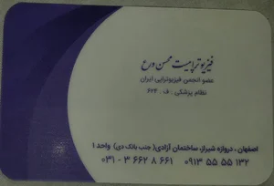 فیزیوتراپی اهورا