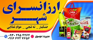ارزانسرای شهر