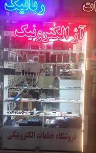 آژ الکترونیک 2