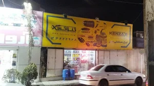 ابزار صنعتی کاوه (پمپ و کفکش)