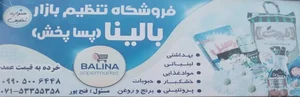 بالینا (پسا پخش)