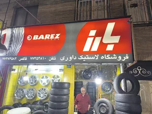 نمایندگی فروش لاستیک بارز داوری