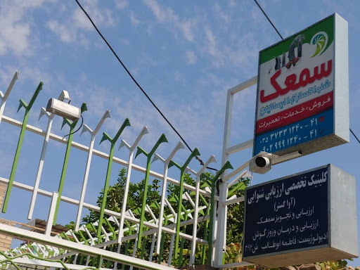 شنوا گستر آوا ایساتیس