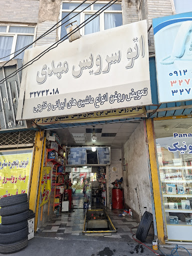 اتو سرویس مهدی