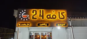 کافه 24