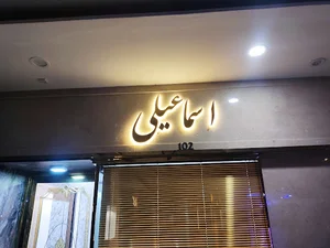 بازارچه سراب ، بعد از سراب ۵ ، پلاک ۸۱